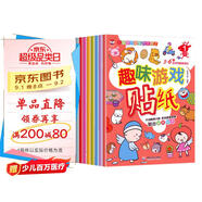 趣味游戲貼紙書 3-6歲兒童智力潛能開發(fā)訓練貼紙書 兒童啟蒙幼兒手工游戲童書 （全8冊）(中國環(huán)境標志產(chǎn)品 綠色印刷)暑假作業(yè) 一升二暑假銜接 小升初暑假銜接