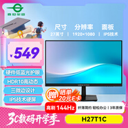 泰坦軍團 27英寸 144Hz高刷辦公更護(hù)眼 IPS液晶屏 HDR硬件低藍(lán)光 可壁掛可外接筆記本電腦顯示器 H27T1C