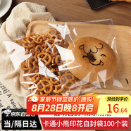 拜杰小熊面包包裝袋烘焙吐司甜甜圈三明治點(diǎn)心包裝袋 餅干包裝袋100個(gè)