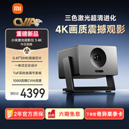 小米（MI）激光投影儀3 4K分辨率  純?nèi)す夤庠?小米澎湃智聯(lián) 家用家庭影院一體式云臺(tái) 一級(jí)能效