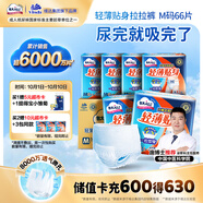 包大人（Dr.P）輕薄成人拉拉褲M(mǎn)66片（腰圍：50-120cm）老年人產(chǎn)婦 內褲型紙尿褲