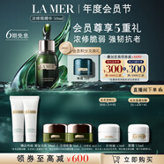海藍之謎（LA MER）濃縮修護精華50ml舒緩緊致護膚品套裝化妝品中秋禮盒生日禮物女