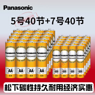 松下panasonic5號7號電池普通碳性五號AA七號AAA兒童玩具電子鐘表掛鐘鬧鐘鼠標電視空調遙控器家用小號干電池 5號40粒+7號40粒[量大更優(yōu)惠]