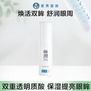 肌研（Hada Labo）肌研曼秀雷敦極潤保濕眼霜緊致眼肌保濕舒潤提亮膚色淡化黑眼圈 15g