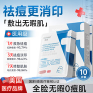 OURHEAL美國醫用祛痘面膜祛痘淡化痘印控油毛孔收縮修復消炎痤瘡女男士