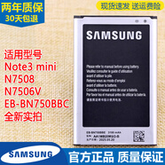 三星Note3 mini手機(jī)電池SM一N7506V原裝電池EB-BN750BBC電板N7508 一塊原裝電池+手機(jī)直充 高