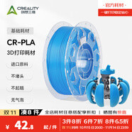 創(chuàng)想三維CR-PLA 3D打印耗材環(huán)保材料 多色可選 質(zhì)感色彩 高韌性易打印 環(huán)保線材 彩色 3D打印耗材 產(chǎn)品 藍(lán)色 【1KG】含料盤