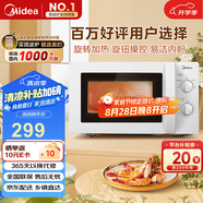 美的（Midea）快捷微波爐 家用小型 360°轉(zhuǎn)盤(pán)加熱 旋鈕操控 易潔內(nèi)膽（M1-L213B）