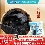 康美熟地黃 補血滋陰 益精填髓 康美中藥熟地黃中藥材中藥飲片 道地制熟地黃泡水藥材 大藥房獨立小包裝 熟地黃1000g【補血滋陰 益精填髓】