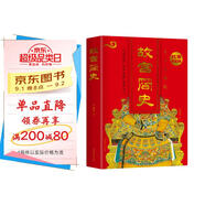 故宮簡史 九五至尊版 故宮達人、臺灣收藏大家史學(xué)力作 細說北京紫禁城也講臺北故宮 贈郎世寧宮廷畫選集
