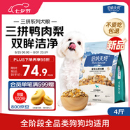 伯納天純鴨肉梨凍干三拼狗糧2kg/4斤
