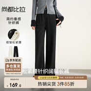 尚都比拉黑色顯瘦直筒休閑褲女秋冬慵懶風氣質(zhì)高級感針織褲子 雅黑色 L 