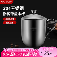 美廚（maxcook）304不銹鋼水杯 泡茶杯口杯兒童學(xué)生馬克杯 480ml帶蓋手柄 MCB068