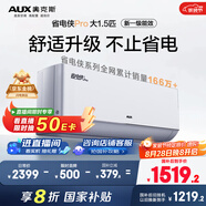 奧克斯（AUX）大1.5匹 省電俠Pro 新一級能效 國家補(bǔ)貼 家用變頻冷暖兩用 掛壁式空調(diào)掛機(jī)KFR-35GW/BpR3AES1(B1)