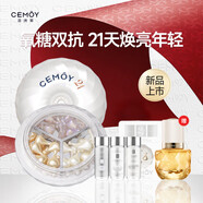 CEMOY澳詩(shī)茉安瓶精華21天煥白淡黑韋雪同款 45粒媄白精華+微凝珠精華15ml