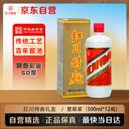 紅川特曲禮盒 紅川特曲 濃香型白酒純糧 50度 500ml*12整箱裝 送禮品