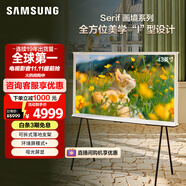 三星（SAMSUNG）43LS01D 43英寸 Serif畫(huà)境藝術(shù)電視 超薄4K啞光屏顯 QLED量子點(diǎn) QA43LS01DAJXXZ【金晨推薦】