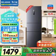 美菱（MeiLing）離子凈271升三門(mén)冰箱三開(kāi)門(mén)家用變頻一級省電風(fēng)冷無(wú)霜宿舍租房小戶(hù)型國家補貼BCD-271WP3CX榮耀灰