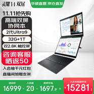華碩靈耀14 雙屏2025 全新二代酷睿Ultra標(biāo)壓雙觸控屏AI輕薄商務(wù)辦公筆記本電腦 U9-285H 32G 2T科技黑 2.8K 120Hz OLED屏 預(yù)裝Office