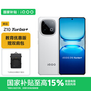 vivoiQOO Z10 Turbo+ 云海白 12GB+512GB 教育優(yōu)惠版
