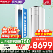 格力（GREE）空調(diào)3匹 i尚二代 新一級(jí)能效省電變頻冷暖 客廳空調(diào)立式柜機(jī)京東官方正品 家電國家補(bǔ)貼 以舊換新 2匹 一級(jí)能效 i尚二代 溫馨白【線下門店同款】
