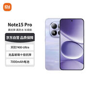 小米（MI）Redmi Note15 Pro 12+512 煙霞紫 龍晶玻璃 十倍抗摔 紅米5G手機(jī)【贈(zèng)話費(fèi)券】國(guó)家補(bǔ)貼