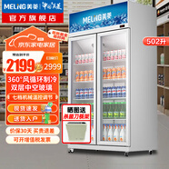 美菱 MELNG展示柜冷藏保鮮柜 商用冷藏展示柜飲料水果保鮮立式冰柜 超市便利店茶葉護(hù)膚品保鮮柜 【559L2MV7】雙門/風(fēng)循環(huán)/數(shù)字溫顯 568L
