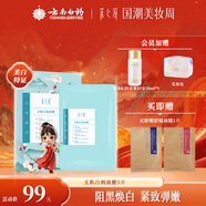 采之汲云南白藥玉肌白潤面膜養(yǎng)膚補(bǔ)水美白面膜5片 草本護(hù)膚敏肌適用