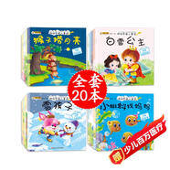小笨熊 兒童繪本故事書（套裝共20冊）中國世界經(jīng)典故事 咿呀學(xué)語 0-3歲 彩圖注音版 睡前早教啟蒙寶寶大班中班小班益智閱讀圖書(中國環(huán)境標(biāo)志產(chǎn)品 綠色印刷)省錢卡