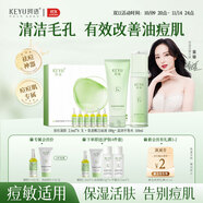珂語洗面奶保濕平衡水凝膠祛痘小綠瓶修護痘印清痘精華去閉口粉刺痘肌 洗面奶100g+爽膚水110ml+凝膠1盒