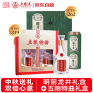 五糧液股份五糧特曲典藏52度475ml雙瓶禮盒&去尋綠茶250g2025新茶禮盒裝