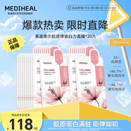 美迪惠爾膠原蛋白彈力面膜20片裝 2.0升級款 彈嫩細紋膠教師節禮物
