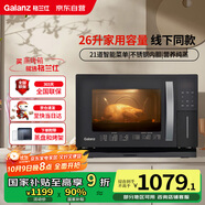格蘭仕（Galanz）電烤箱家用26L多功能蒸烤一體機多功能不銹鋼內(nèi)膽蒸烤箱蒸煮烘培燒烤三合一D11