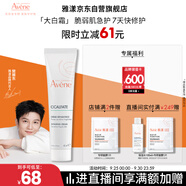 雅漾（Avene）倍護霜40ml大白霜 cica霜保濕舒緩泛紅救急修護保濕敏肌乳液面霜