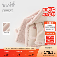 戴維貝拉（DAVE＆BELLA）童裝秋冬女童外套兒童冬季加絨寶寶冬裝小女孩防風(fēng)衣服加厚款服裝 肉粉色【現(xiàn)貨】 80 cm（建議身高73-80cm）