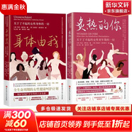 【新華書(shū)店包郵】炙熱的你 身體由我 閃耀的你 制造誤診 關(guān)于了不起的女性身體的一切 女性身體更年期的書(shū) 馬心湖 女性身體女性健康百科書(shū)全書(shū)  呵護女性健康百科書(shū) 【2冊】?jì)陨眢w由我 +炙熱的你