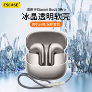 ESCASE適用小米Buds5pro保護(hù)套新款RedmiBuds6Pro藍(lán)牙耳機(jī)殼紅米b 全透明冰晶殼無縫貼合贈(zèng)掛 RedmiBuds6