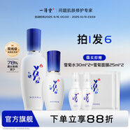 一清堂雪菊套裝祛痘水乳護膚品套裝修護油痘皮補水保濕 [基礎(chǔ)祛痘2件套]水+凝露
