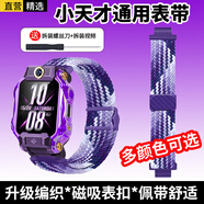 軒邑 小天才手表表帶磁吸編織Z9/Z11/Z10/Z6s/Z8A/少年版/Z7S/Z6Pro/N5/Q3/D3S/Z6A/Q2A/D2/Q1R 炫彩紫