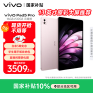 vivo Pad5 Pro 16GB+512GB 云霞粉 國家補(bǔ)貼【13英寸原彩大屏推薦】藍(lán)晶×天璣9400 平板電腦