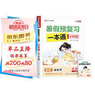 暑假預復習一本通小升初 小學六年級升初中語文數學英語三合一30天暑假打卡計劃暑假作業(yè)銜接教材專項訓練習題冊 贈28天晨讀必背核心知識（全2冊）
