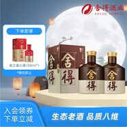 舍得品味舍得（五代） 濃香型白酒  38度 500ml*2雙瓶裝 中秋節(jié)送禮