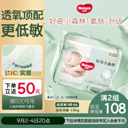 好奇（Huggies）小森林紙尿褲NB66片(5kg以下)尿不濕心鉆【透氧頂配更低敏】