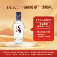 勁牌勁酒 毛鋪苦蕎酒 黑蕎尊享 42.8度 42.8度 100mL 1瓶 【品鑒酒】