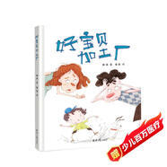 精裝硬殼繪本幼兒圖畫(huà)書(shū)親子教育閱讀睡前故事書(shū)-好寶貝加工廠（發(fā)現(xiàn)孩子閃光點(diǎn)，不與他人盲目比較）3-6歲