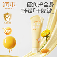 潤本（RUNBEN）兒童身體乳嬰兒保濕滋潤補(bǔ)水專用寶寶秋冬全身潤膚乳防干燥護(hù)膚霜 100ml 1支 【強(qiáng)韌敏肌】蛋黃油潤膚乳