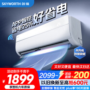 創(chuàng)維空調(diào)大1.5匹京智新一級能效 雙排銅管 家電國家補(bǔ)貼 省電變頻冷暖掛機(jī)KFR-35GW/V3GM1J-N1以舊換新