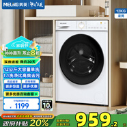 美菱（MeiLing）12公斤全自動滾筒洗衣機家用變頻超薄嵌入式大容量除菌除螨DD直驅(qū)健康桶自潔洗脫一體洗衣機 【十分薄】S1AG120D 極地白