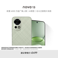 華為 nova 13 1TB 洛登綠 前置6000萬(wàn)超廣角人像 AI修圖 北斗衛(wèi)星圖片消息 鴻蒙智能直面屏手機(jī)