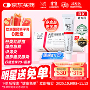 【原研進(jìn)口】立思丁 夫西地酸乳膏 15g:0.3g/盒